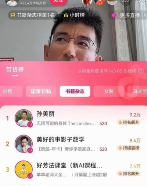 孙东旭直播卖书