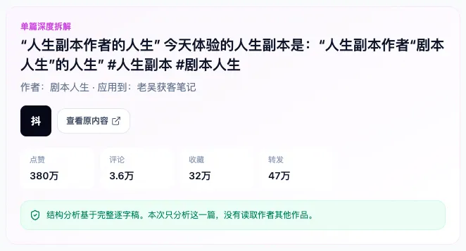 真正把粉丝拉起来的是7月30日那条视频,一夜涨粉50万,点赞38