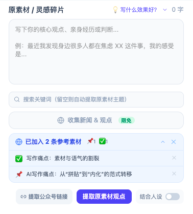 Growth Flow Agent网络素材收集功能界面