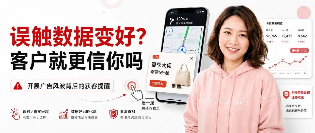 高德、百度等地图App调整开屏广告：强迫用户点击，真的能带来成交吗？