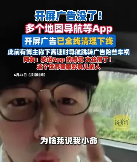导航App开屏广告误触导致导航中断