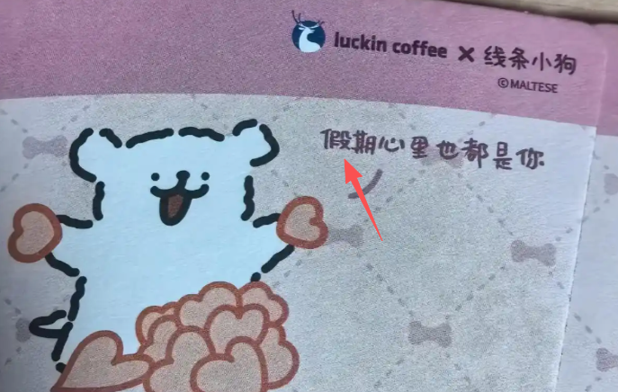 瑞幸杯套错字引发质疑
