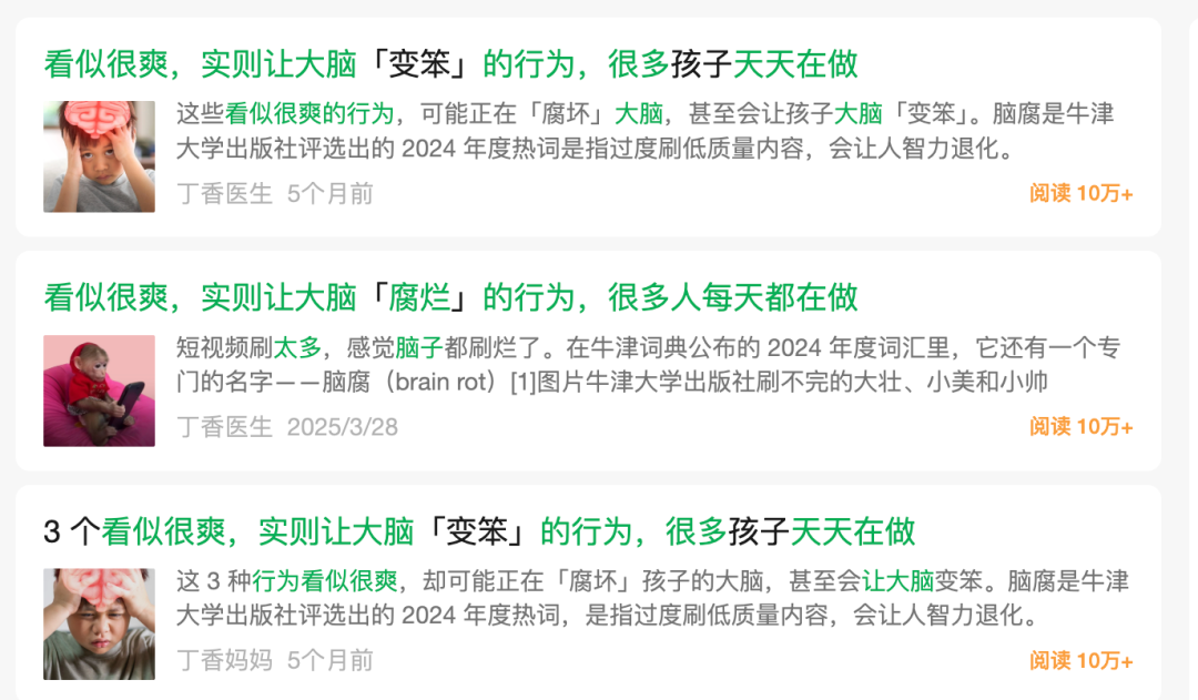 丁香医生文章标题截图