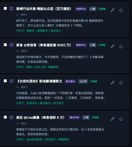 最近更新了Growth Flow Agent的智能体功能,把收集的爆款开头做了个彻头彻尾的梳理。这些开头已经沉淀到内容库,可以根据内容主题直接调用学习。