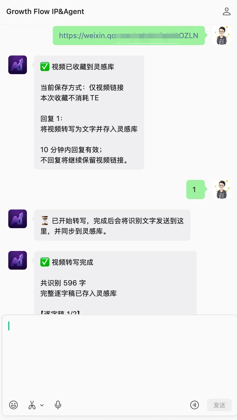 转发好内容自动进灵感收件箱