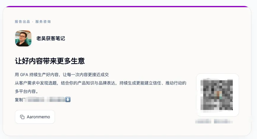 账号诊断报告可生成公开分享页